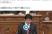 立憲民主党幹部「新型コロナ対策なんて議論したくない。桜だけやりたい」　衝撃の発言バラされる