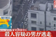 警察､殺人容疑の被疑者を逃がしてしまう 家宅捜索に入ろうとしたところ車で逃走