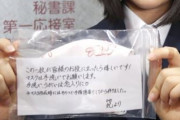 【聖人】山梨の女子中学生がお年玉で材料を買い、マスク600枚を手作りし県に提供！ネットでは称賛の嵐！！