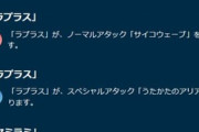 【ポケモンGO】ラプラスさんも雑に強くなる