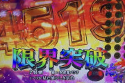 【3000発が70%ループ】スマパチ義風堂々3について熱く語る業界人が現れる「通常の演出バランスは神、ラッシュの演出バランスは神」