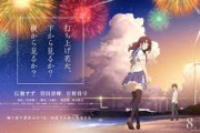 【悲報】打ち上げ花火とかいう神映画、凡人には評価されない