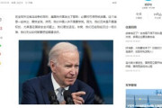 悪いニュース！バイデン大統領もトランプ氏も同意「必要であれば中国に核兵器を使用」