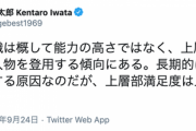 岩田健太郎先生のツイートがヴィッセル神戸の監督人事についてではないかと話題に