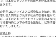 転売ヤーさん、マスク出品を削除されてしまう。品切れ解消か |  ほんと日本人って民度が低いんだなって今回の件でよくわかった