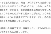 【速報】四谷大塚盗撮犯　「小学生の教え子を性奴隷にすることにした」という自作小説を公開していた