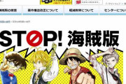 【漫画ただ読み】海賊版サイトで昨年の被害は５０６９億円…巨大サイト閉鎖で半減