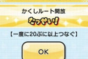 【妖怪ウォッチぷにぷに】「妖怪ウォッチシリーズ8周年記念イベント」おはじきバトルイベントの『隠しステージ』開放条件（期間限定）