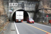 笹子にトンネルもう1本、国道20号「新・新笹子トンネル」計画とは？