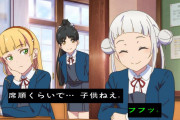 【悲報】葉月恋さん、早速弄られる【ラブライブ！スーパースター!!】