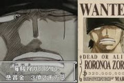【ワンピース】ゾロの懸賞金3億2千万ベリー←安過ぎるやろｗｗｗｗｗｗｗｗｗｗｗｗｗｗ