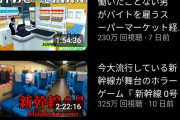 大物ゲーム実況者キヨ。さん、再生数がヤバすぎるｗｗｗｗ