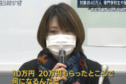 【画像】大学生「１０万、２０万貰ったところで何になる！？求めるのは一律学費半額だ」