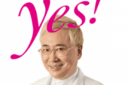 高須院長「知事リコール署名して！秘密厳守！」愛知「署名者の住所氏名公開しておいたぞ」