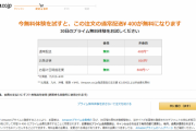 アマゾンプライムの会員誘導って強引すぎね？あれ規約キチっと読まないと誰でも会員になりそう