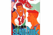 【悲報】スラムダンクを読み始めたワイ、9巻で急激に萎える