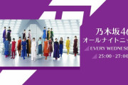 人気ラジオ【アイドル・声優部門】ランキングがコチラ！やっぱり乃木坂が強い！