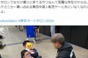 【画像】弱者男性、コンパニオンのスカート内を盗撮して捕まるｗｗｗｗ