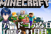 【レオス・ヴィンセント】マイクラハードコアチャレンジTAKE2　「栄冠エアプなのに厄介指示厨お便り送ってて草」【にじさんじ】