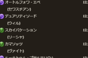 【グラブル】金剛確定コラボ記念スタレ開催！SSR確定枠は風・闇キャラのみで全8種