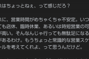 【悲報】東京の豚骨ラーメン店、「値段が高い」という客にブチギレて長文お気持ち表明ｗｗｗｗ