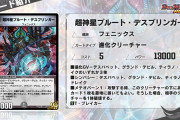 【朗報】新カード『超神星プルート・デスブリンガー』 ｷﾀ━━━(ﾟ∀ﾟ)━━━!!