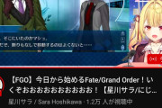 【朗報】某人気VtuberさんのFGO配信、1万人以上の視聴者で草