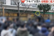転売屋中国人が殺到して事件発生、行列ワープして並ぶ日本人を抜かそうと保育園に不法侵入　職員に刺股で追い払われる
