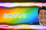 【ネタコラ】次の総理大臣が決まれば大当たり