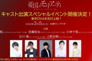 「憂国のモリアーティ」斉藤壮馬さんら出演イベのビジュアル公開！最新チケット販売情報も！