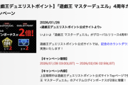【遊戯王】あの、「デュエリストポイント」に神イベント来てます