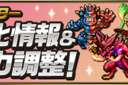 【パズドラ】「ドットヴァルキリー」「ドットオーガ」「ドットボルケーノドラゴン」実装決定！特設ページ公開！