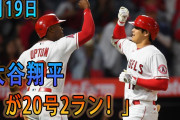 【速報】大谷翔平、日本人初大リーグ球宴ホームラン競争 ＆ 最速20号弾丸ライナー❓❗