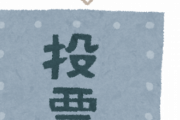 アメリカ大統領選挙投票率、１１０％ｗｗｗｗｗｗｗｗｗ