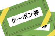 井納「FA権？せっかく手に入れたんだしとりあえず使ってみるか」