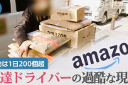 【悲報】ヤマト運輸さん、３万人の個人事業主の配達員を一斉にクビにしてしまう?