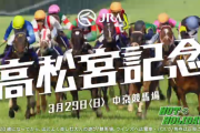 【高松宮記念】枠順確定！タワーオブロンドンは5枠9番、グランアレグリアは4枠8番