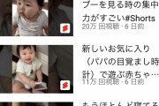 【悲報】二重まぶたの赤ちゃんを産んだYouTuber、動画上げるだけで億万長者にｗｗｗｗｗｗｗｗｗ