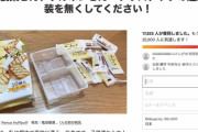 外国人「過剰包装に反対する日本の高校生、逆に批判されてしまう…」