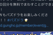 【パズドラ】2年前のGWイベント「SGF100回無料」10周年の今年「広告100回見る権利」【なぜなのか】