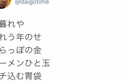 【悲報】千鳥の大吾もTwitterで縦読み！！！！！
