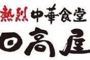【男性に聞いた】最高にうまい「日高屋の定食メニュー」ランキング！1位「野菜炒め定食」 2位以下は？