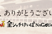 【SKE48】青木詩織、荒井優希、太田彩夏が「名古屋競馬場」仕事に出演！