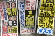 【廃刊】夕刊フジ、フジテレビのせいで他紙から煽られながらの最期を迎える