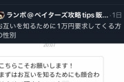 【画像】Twitterパパ活女さん、弱者男性につつかれ発狂ｗｗｗｗｗｗ
