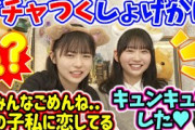 恋人みたいにイチャつく正源司陽子と藤嶌果歩まとめ【文字起こし】日向坂46