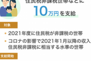 ワイ非課税マン､給付金の10万円の使い道にマジで悩む　お前らはどうするの？
