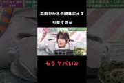 【森田ひかる】るんちゃんの可愛すぎる限界ボイスを詰め込みました #shorts #櫻坂46