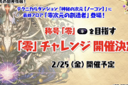 【パズドラ】アトリの狙う基準は「称号なんてなくていい」そう思えるかどうかやな