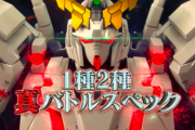 【新台】P機動戦士ガンダムユニコーンの1種2種真バトルスペックがこちら